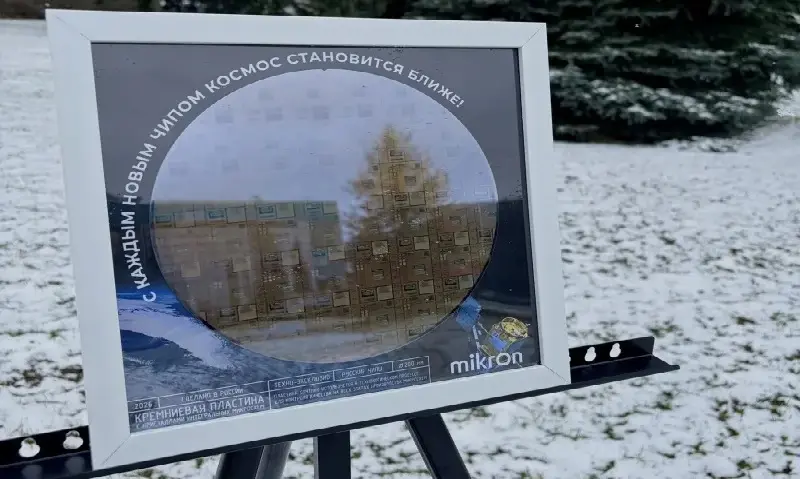 Слышь, кремний нужен? Ведущий отечественный производитель чипов АО «Микрон» начал продажу сувенирной литографии